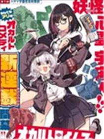 不可思议时报漫画