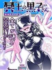 黑子女仆漫画
