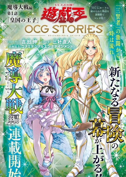 游戏王OCG故事 魔导大战篇漫画