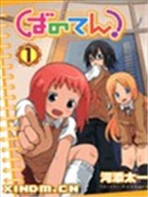 BANOTEN漫画