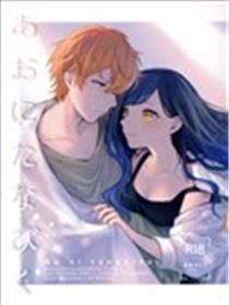 青蓝尽染的云氲 (彰杏)漫画