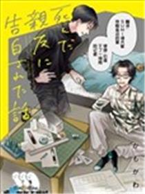 死去的挚友向我表白了海报
