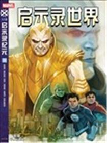 启示录世界海报