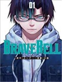 BRAVE BELL 勇气之钟漫画