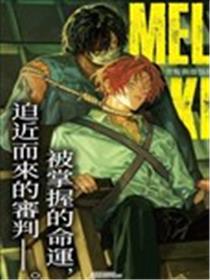 忧郁猎杀漫画