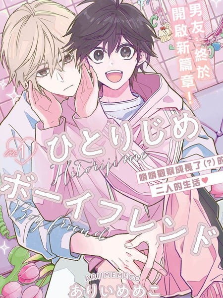 独占男友Re漫画