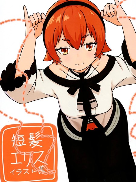 (C106)短发爱丽丝漫画