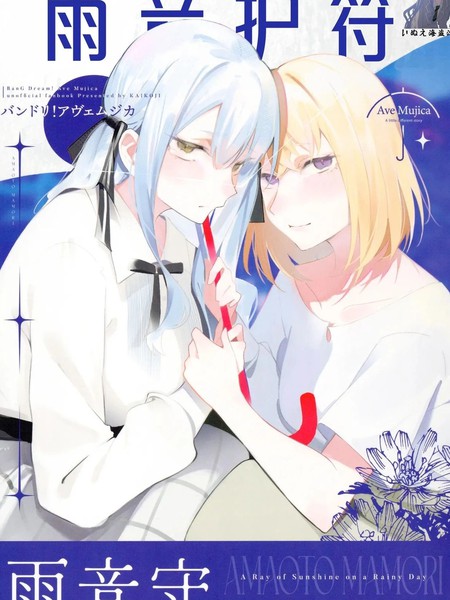 (C106)雨音护符漫画