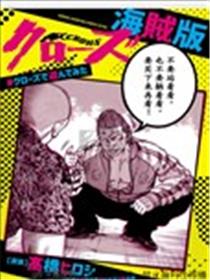 CROWS海贼版漫画
