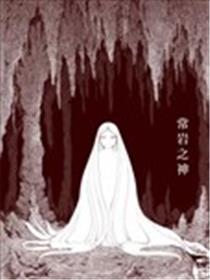 常岩之神海报