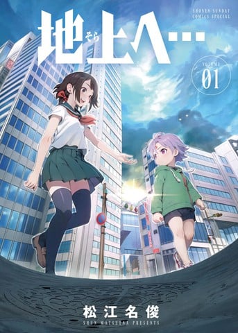 前往地上…漫画