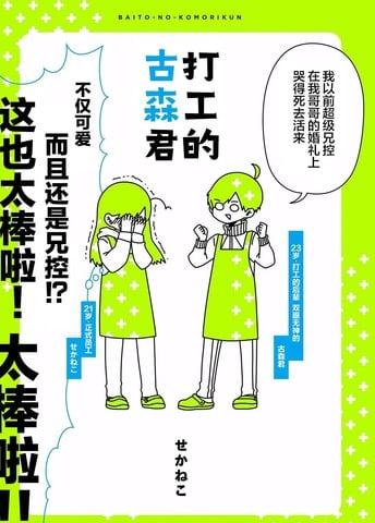 打工的古森君漫画