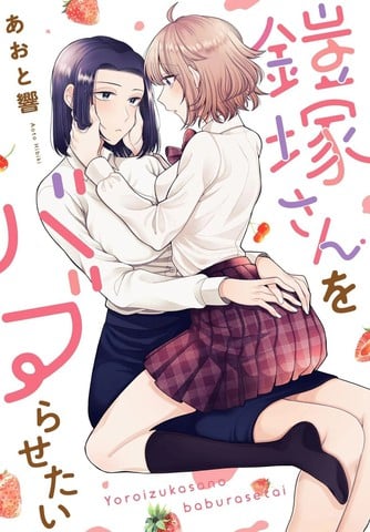 想要宠爱铠冢小姐漫画