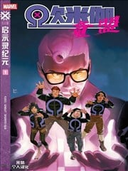 欧米伽童盟漫画