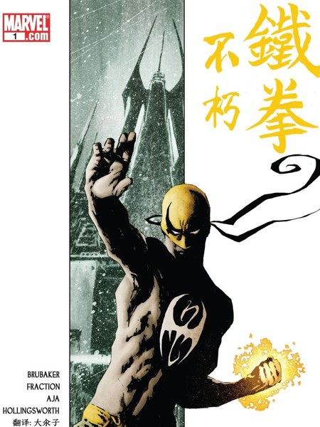 不朽铁拳v1漫画