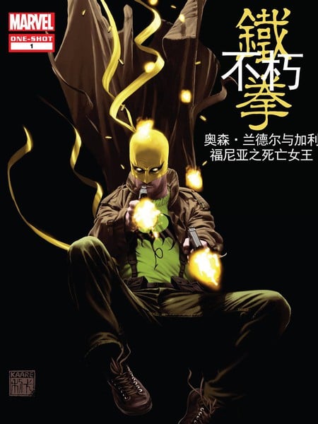 不朽铁拳v2：奥森·兰德尔与加州死亡女王漫画