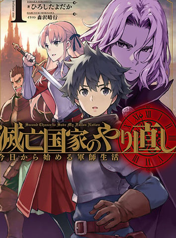 灭亡国家重生传——从今天开启军师生活漫画