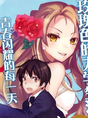 青春纪行漫画