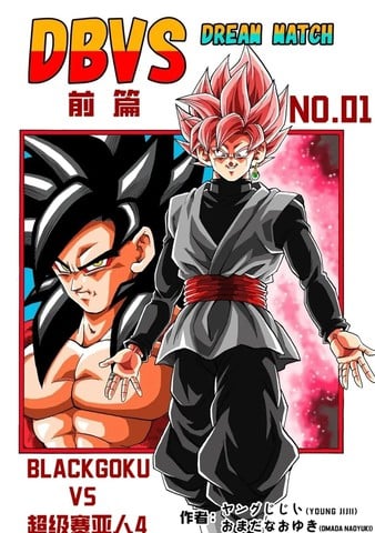 龙珠DBVS 梦幻对决漫画