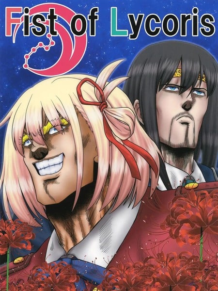 莉可神拳漫画