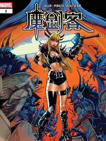 魔剑客海报