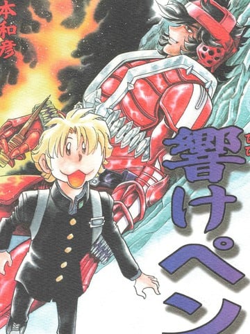 假面骑士响鬼 响彻书笔漫画