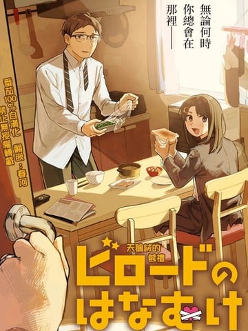 天鹅绒的饯礼海报