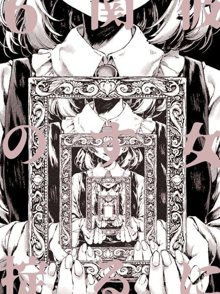 关于她的六条戒律漫画