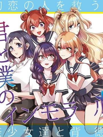 你与我的背德循环漫画