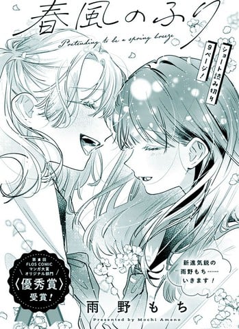 伴作春风漫画
