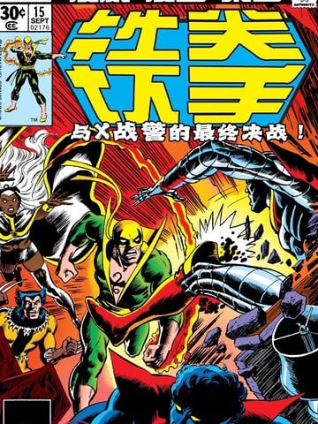 铁拳v1漫画