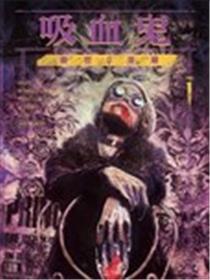 吸血鬼：避世血族——寒冬獠牙海报