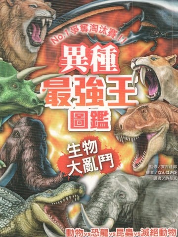 异种最强王图监漫画