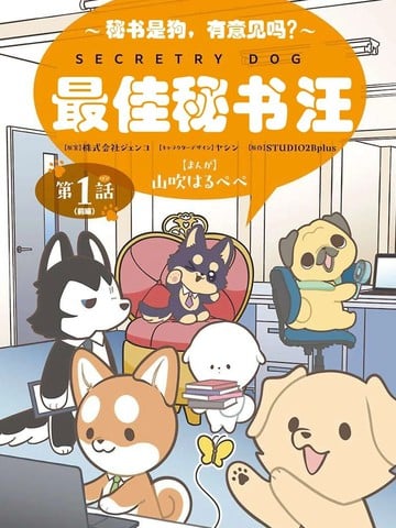 最佳秘书汪漫画