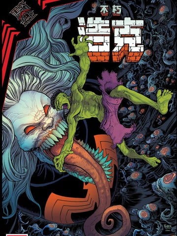 黑衣帝王：不朽浩克漫画