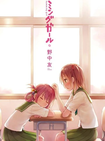 Humming Girl漫画
