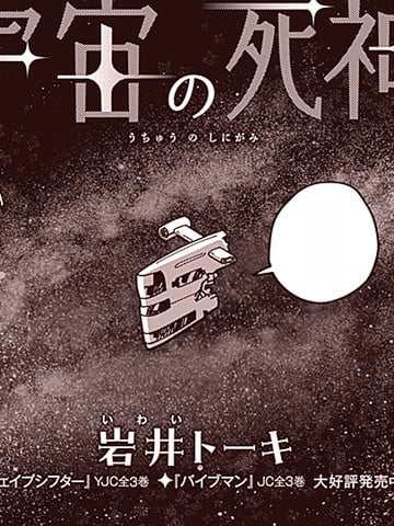 宇宙的死神漫画