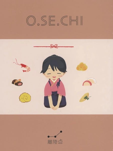 (C95)O.SE.CHI漫画