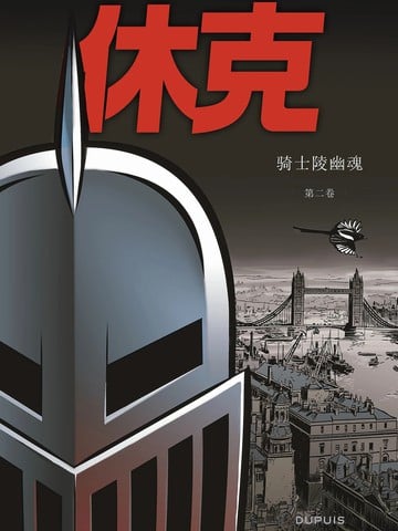 休克漫画