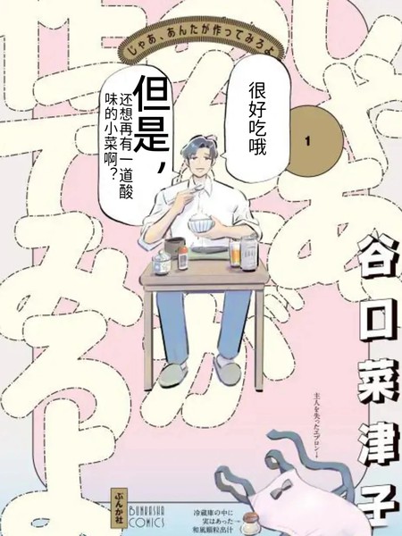 那你来做做看啊！漫画