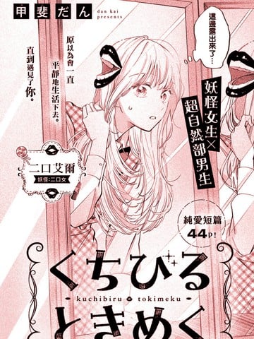 跃跃欲试的双唇漫画