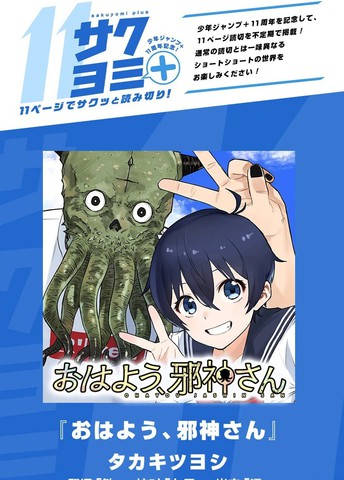 早上好、邪神先生海报
