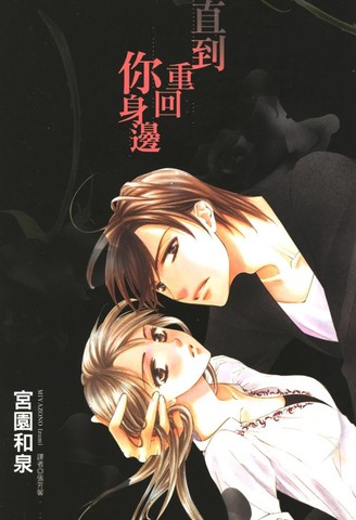 直到重回你身边漫画
