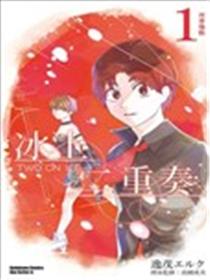 冰上二重奏漫画