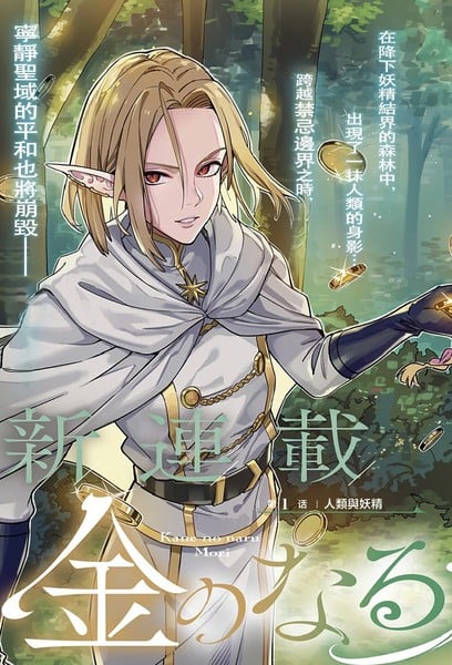 金灵之森漫画
