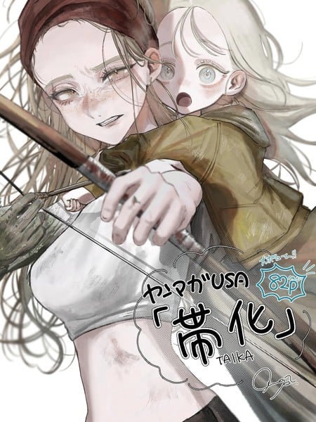 带化漫画