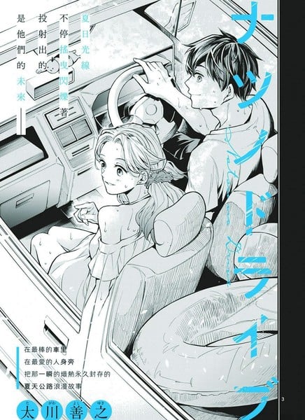 夏日兜风漫画