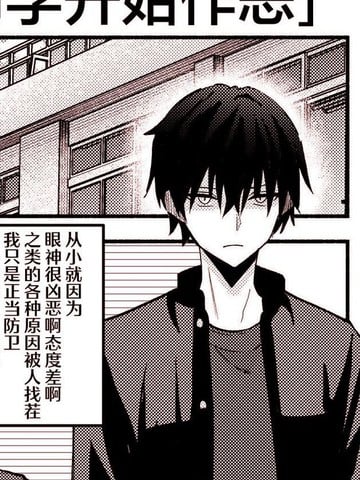九头龙同学想要变坏漫画