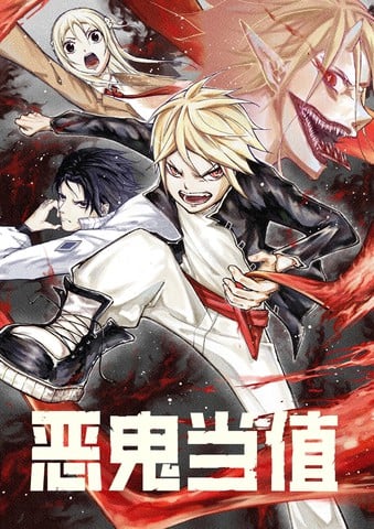 恶鬼当值漫画
