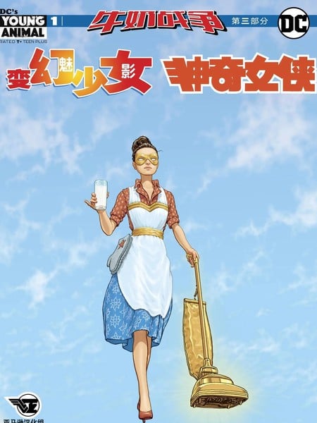 变幻少女魅影x神奇女侠海报